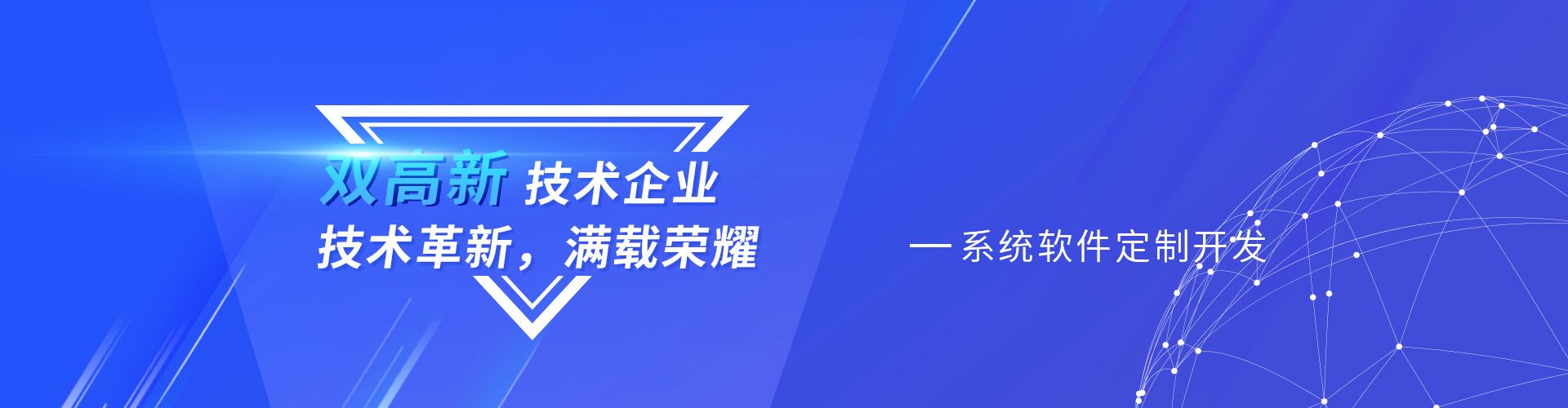 雙高新技術企業