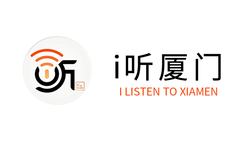 i聽廈門廣播