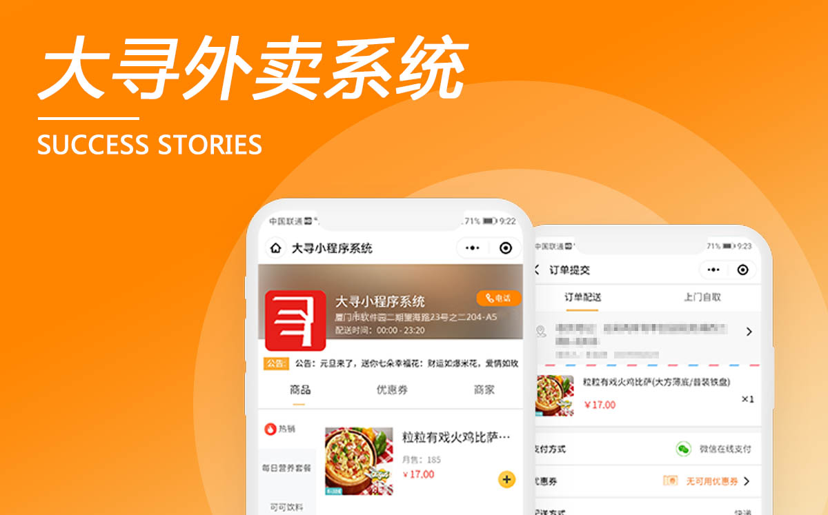 廈門(mén)大尋外賣(mài)系統(tǒng)演示版