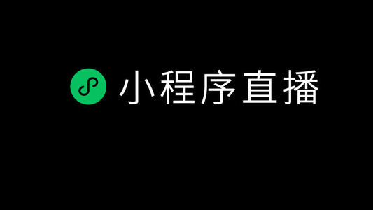 做微信小程序直播開發(fā)有什么好處？