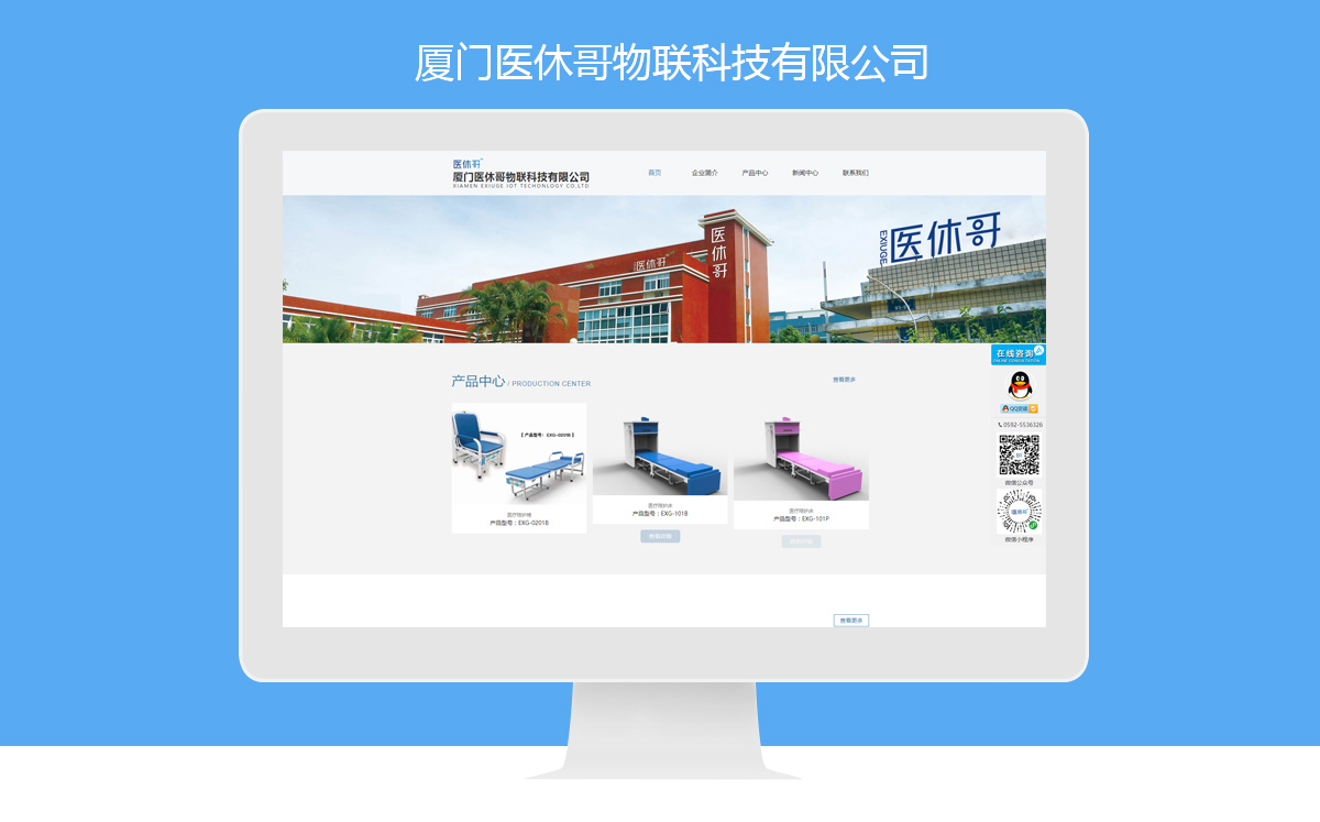 廈門醫休哥物聯科技有限公司
