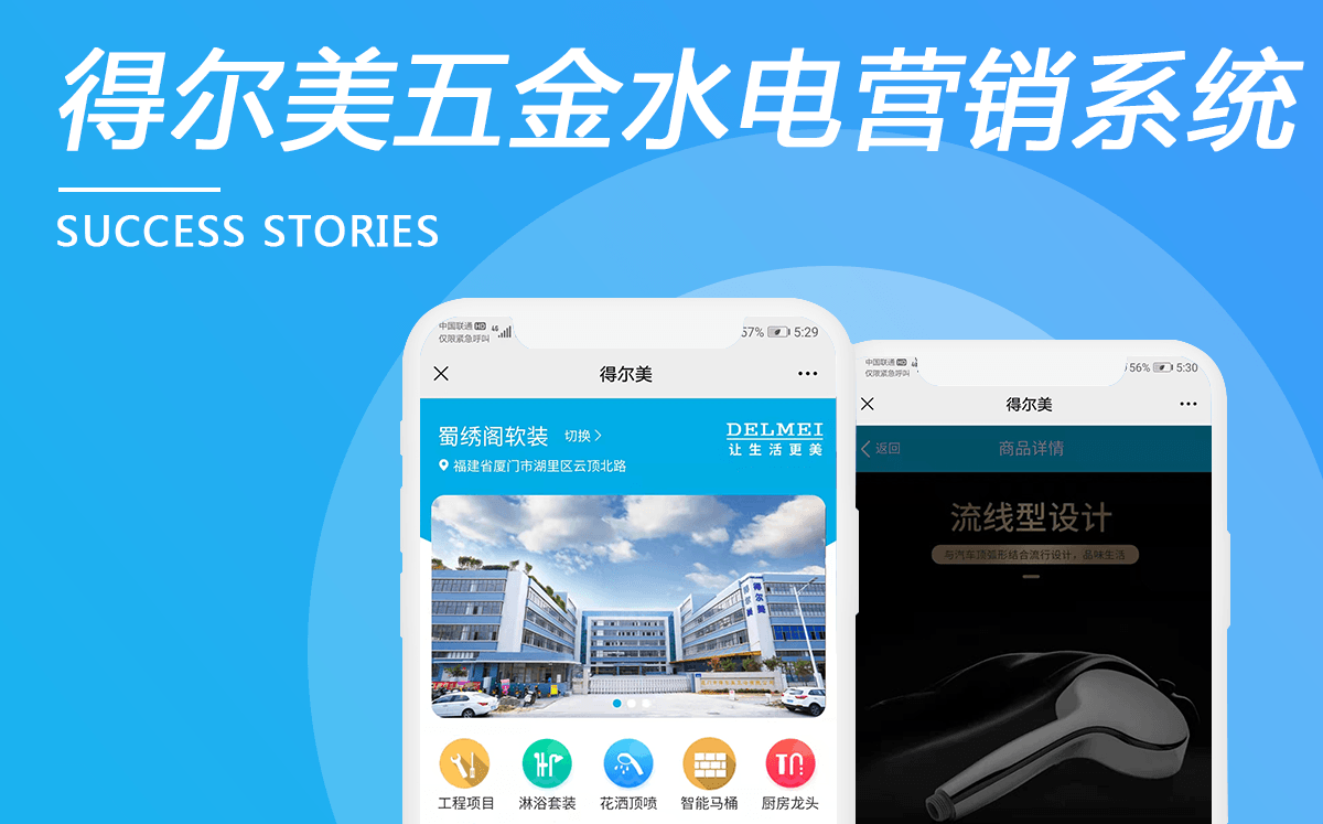 得爾美五金水電營銷系統