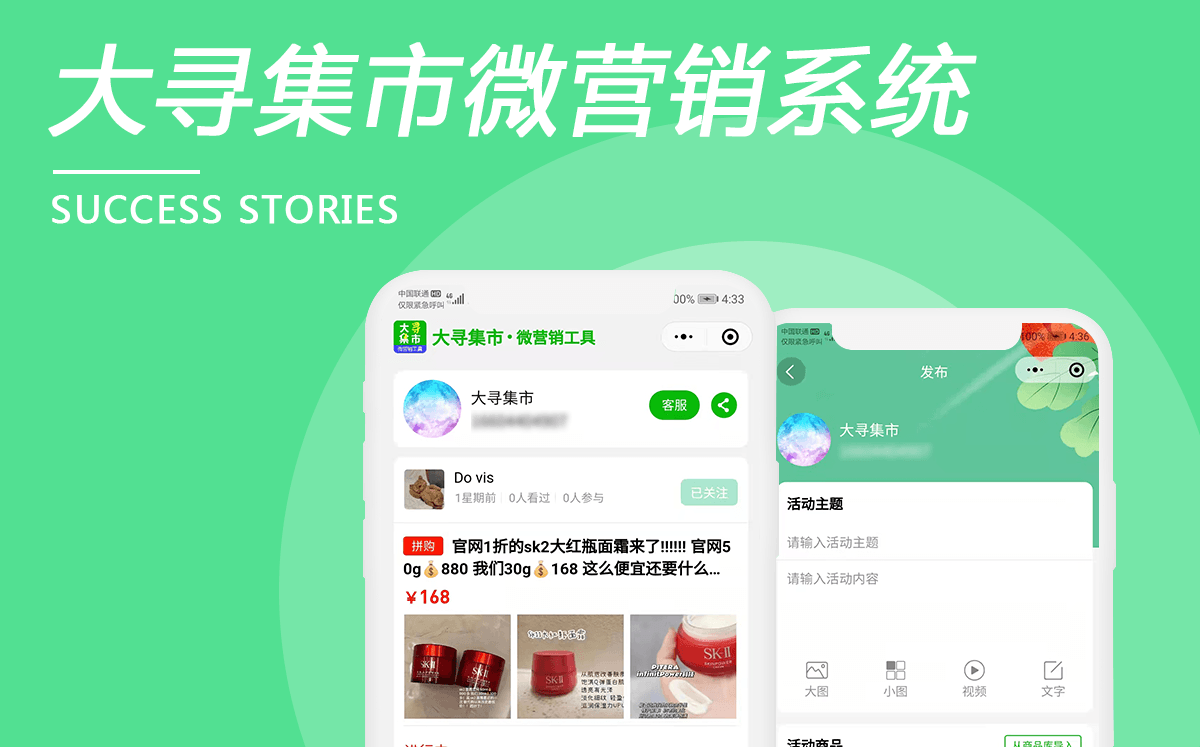 大尋集市微營銷系統