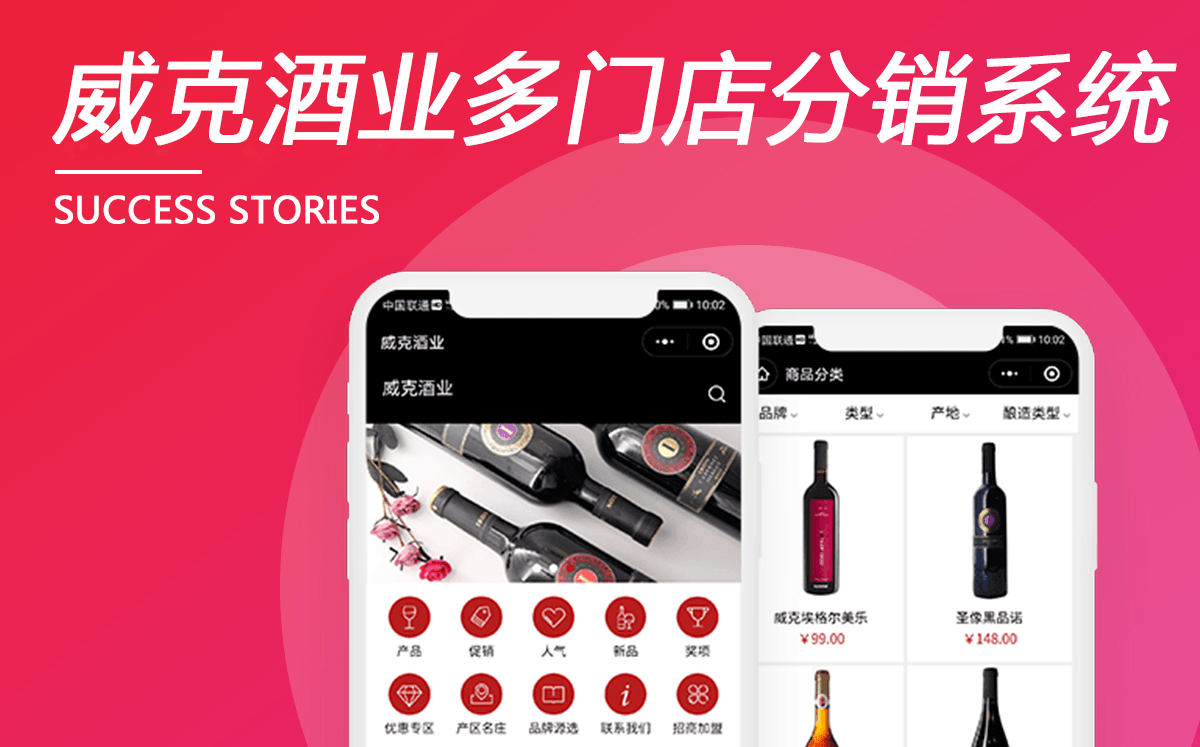 廈門威克酒業（匈牙利葡萄酒）