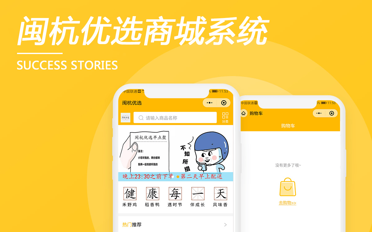 廈門(mén)閩杭優(yōu)選小程序商城