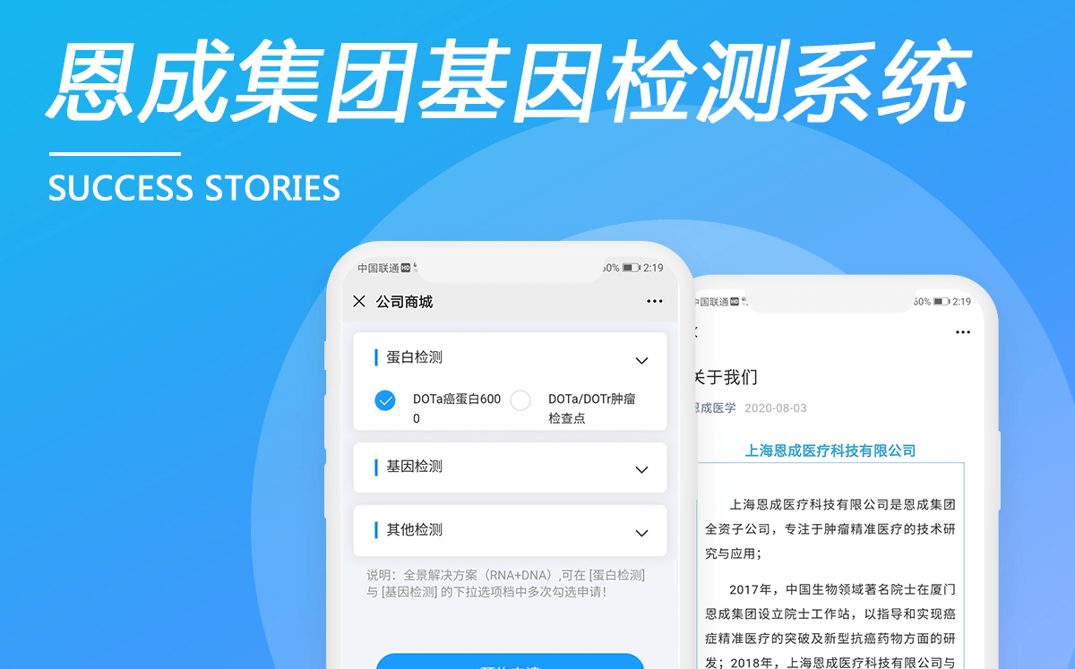 廈門恩成集團基因檢測平臺