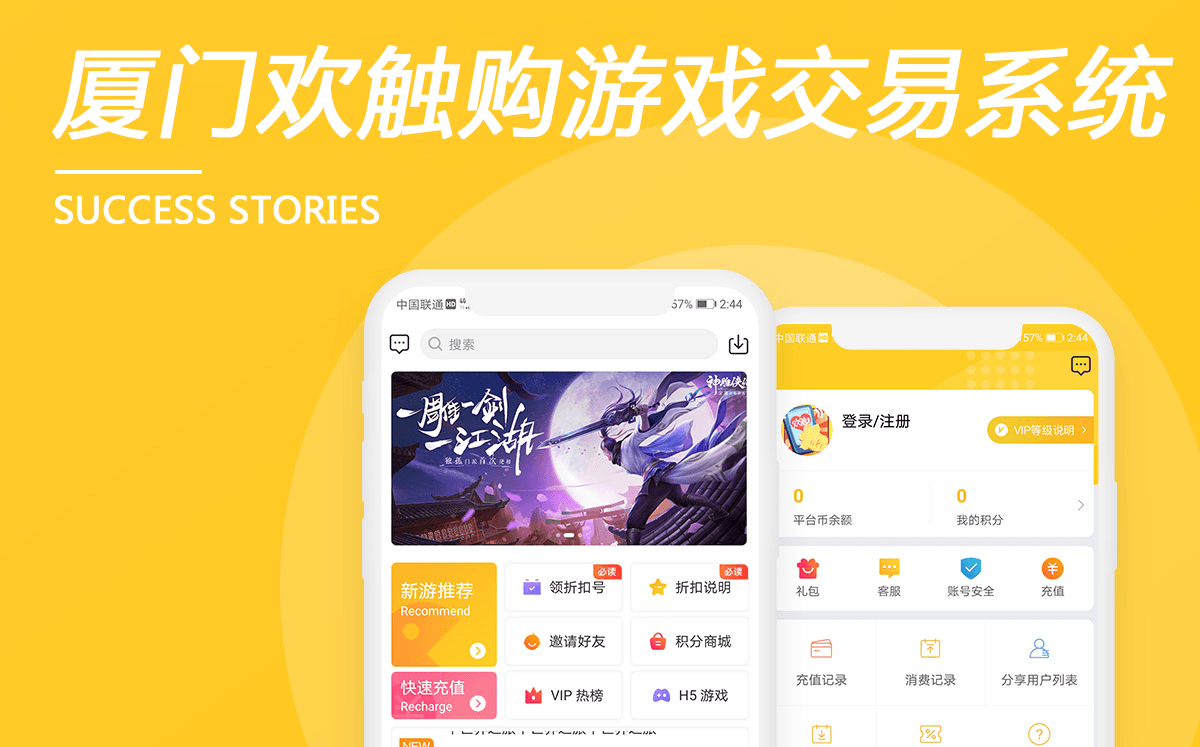 廈門(mén)歡觸購(gòu)游戲交易平臺(tái)