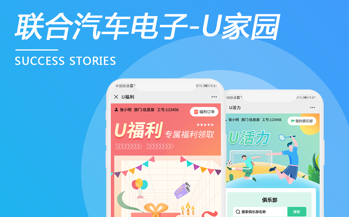 聯合汽車電子工會系統