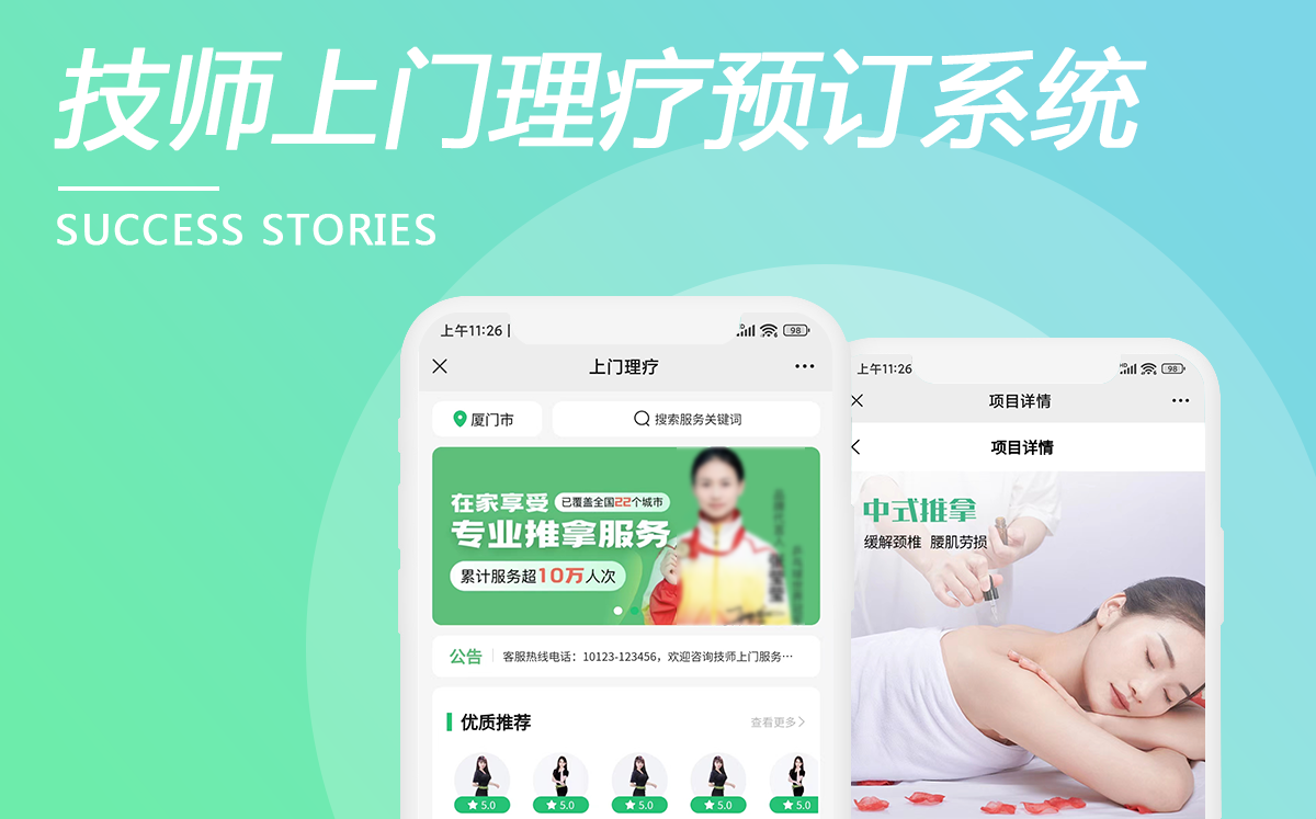 技師上門理療預訂系統