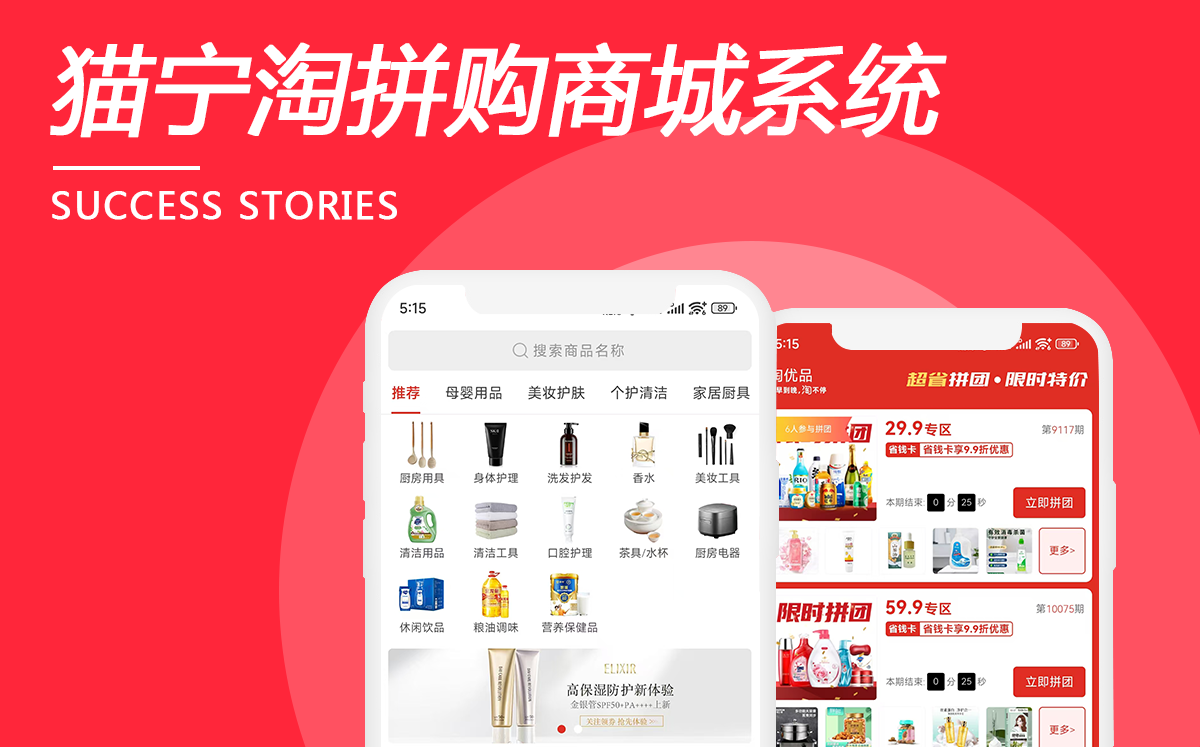 貓寧淘拼購商城系統