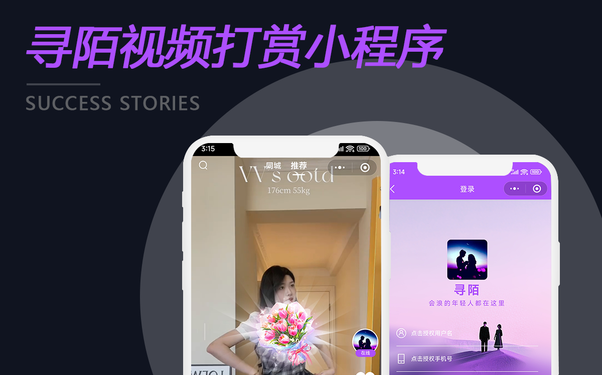 尋陌視頻打賞系統